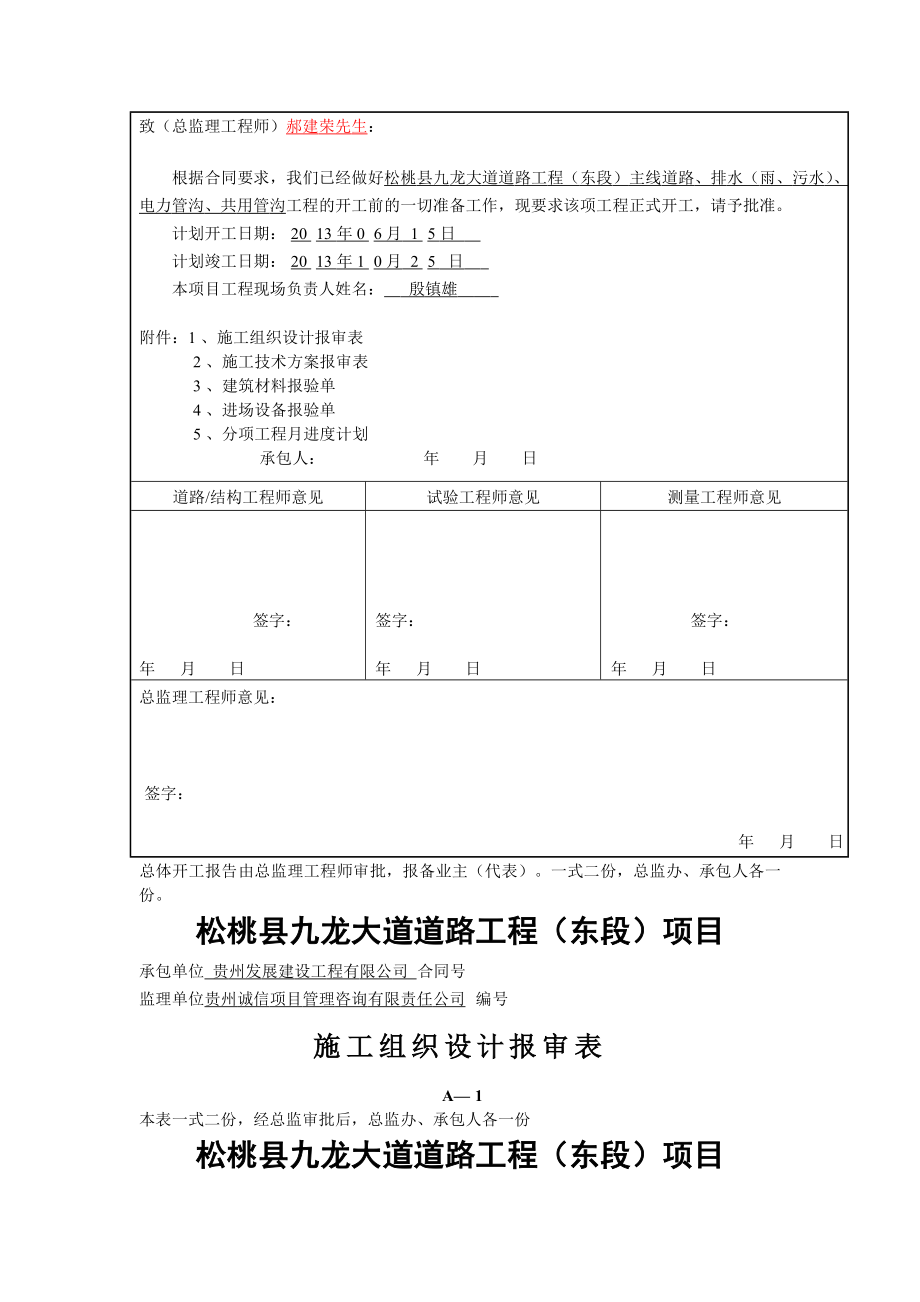 市政道路排水电力管沟工程施工组织设计范本_第2页