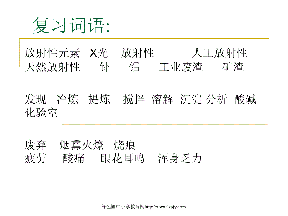 小学六年级下学期语文第18课跨越百年的美丽PPT课件_第2页