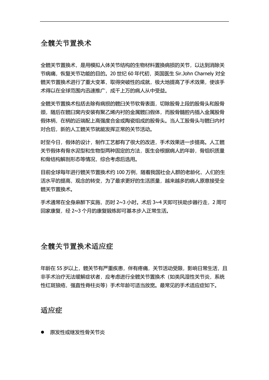 全髋关节置换术.docx_第1页