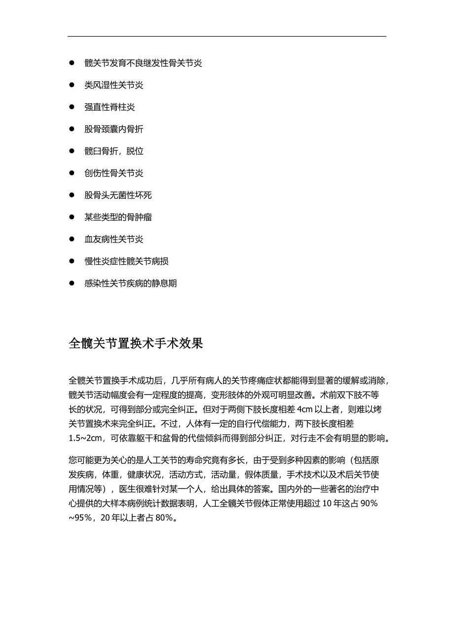 全髋关节置换术.docx_第2页