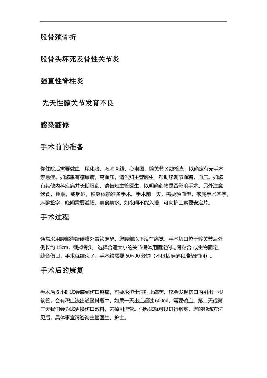 全髋关节置换术.docx_第3页