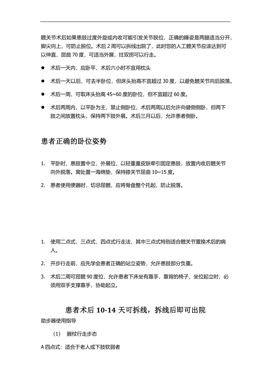 全髋关节置换术.docx_第4页