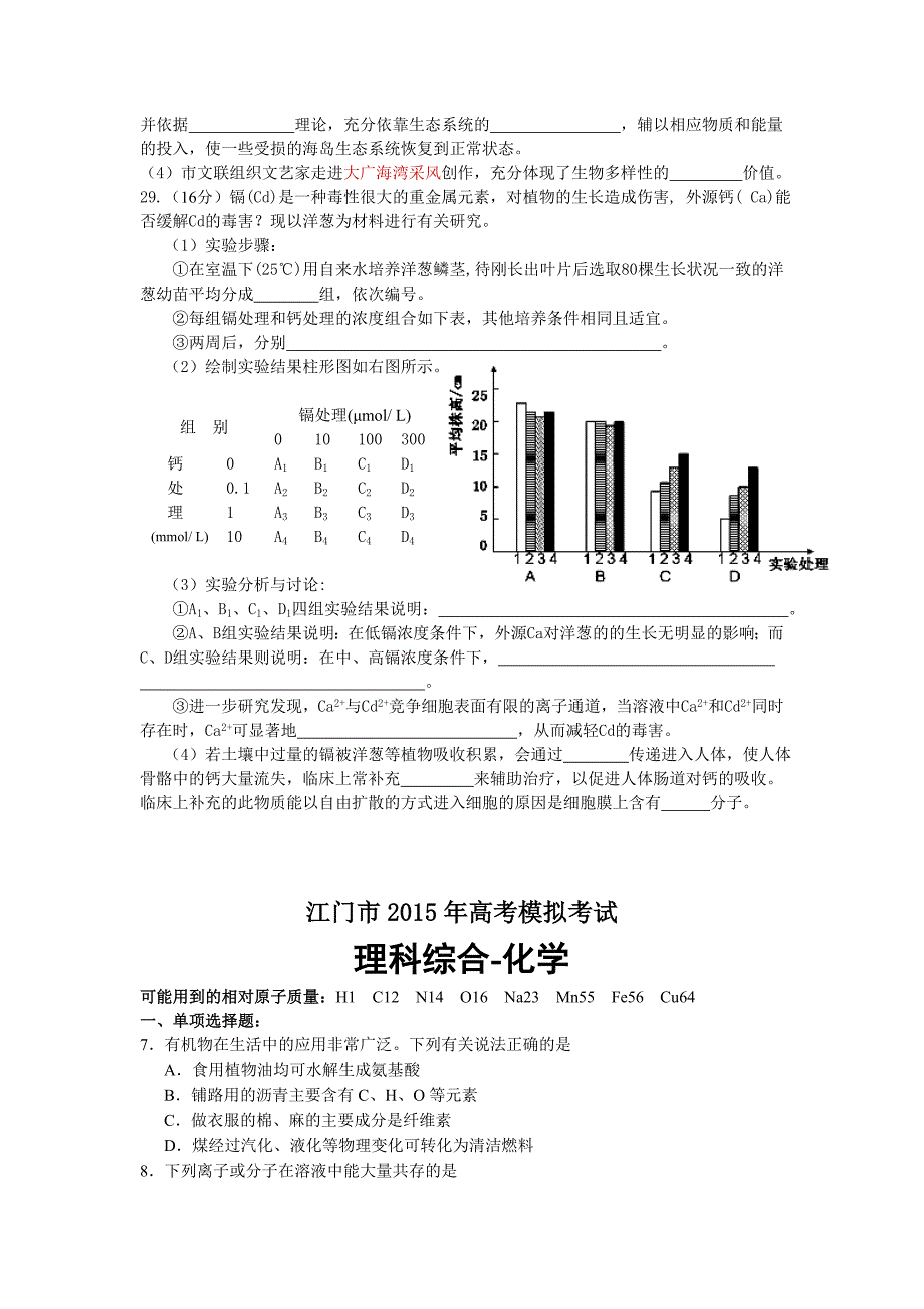 广东省江门市2015届高三3月模拟考试 理综试卷.doc_第4页