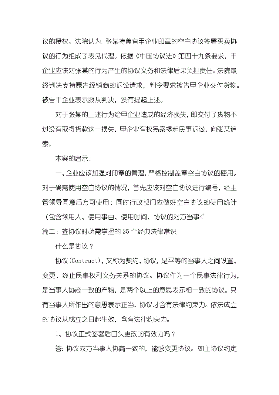 趣味协议法案例分析_第3页