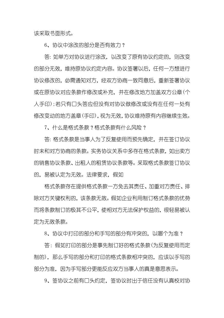 趣味协议法案例分析_第5页