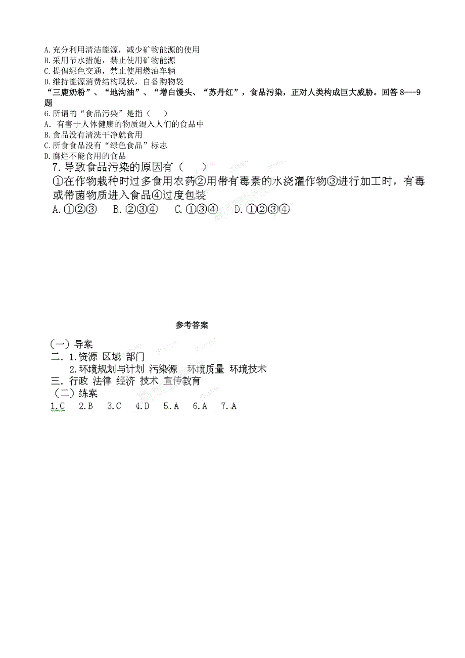 2022年高中地理《第一节 环境管理及其实施》导学案 中图版选修6_第2页