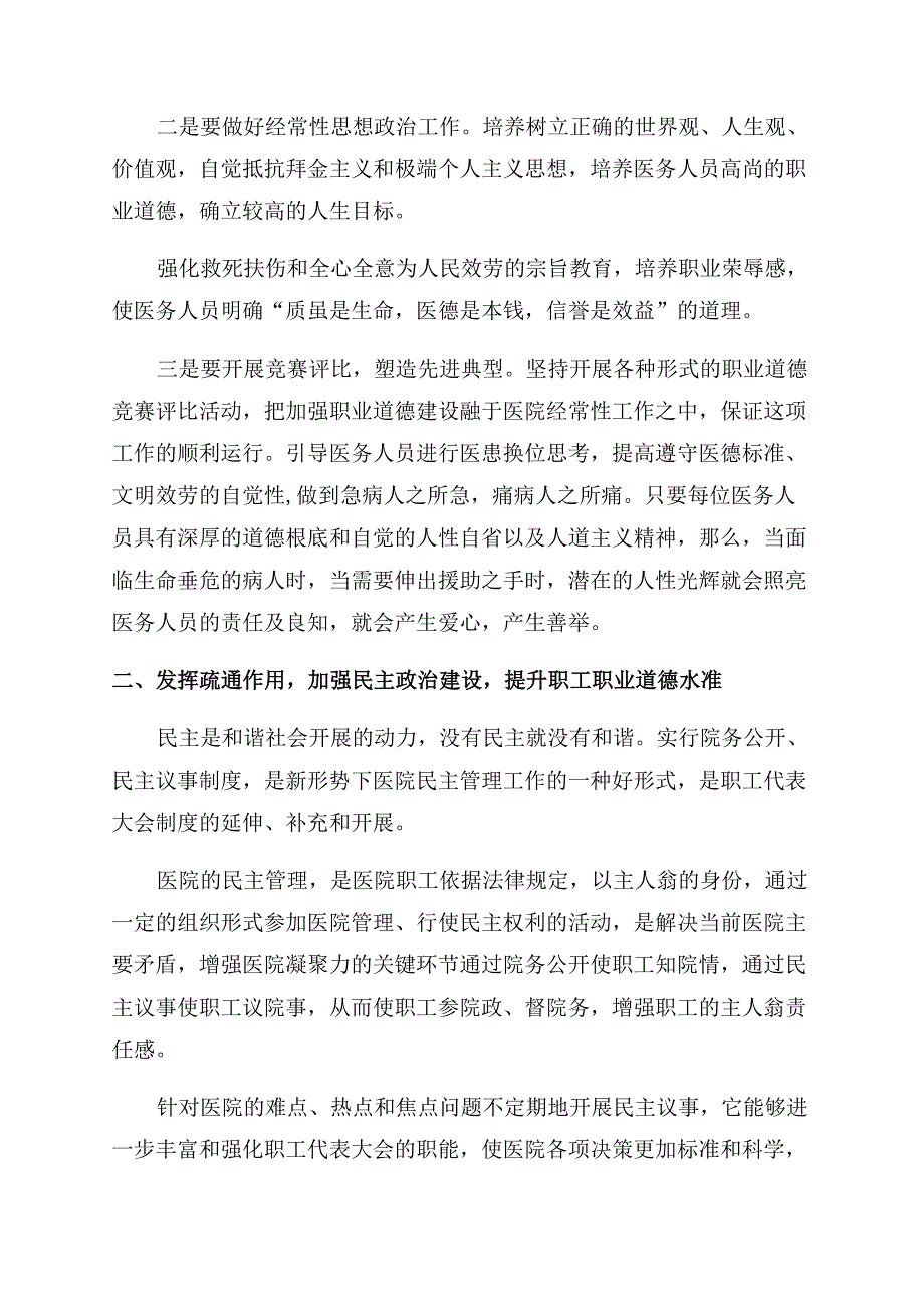 和谐医患工会交流材料.docx_第2页