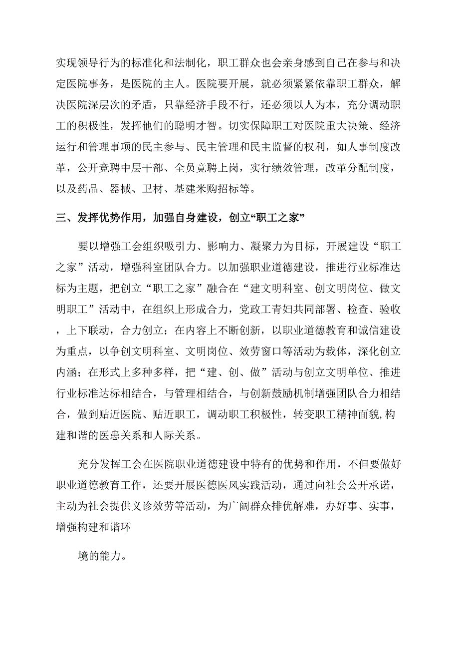 和谐医患工会交流材料.docx_第3页