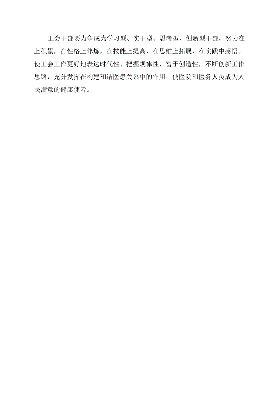 和谐医患工会交流材料.docx_第4页