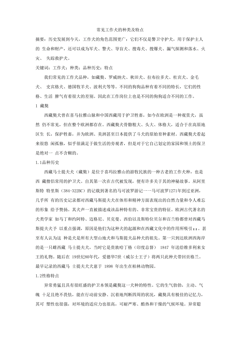 常见工作犬的种类及特点_第1页