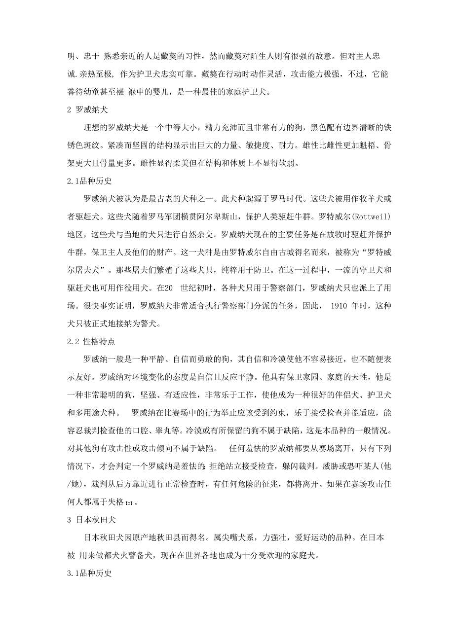 常见工作犬的种类及特点_第2页