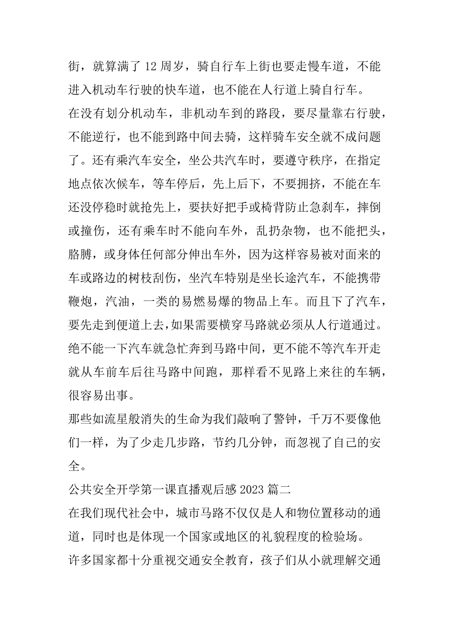 2023年年公共安全开学第一课直播观后感最新合集（完整）_第2页