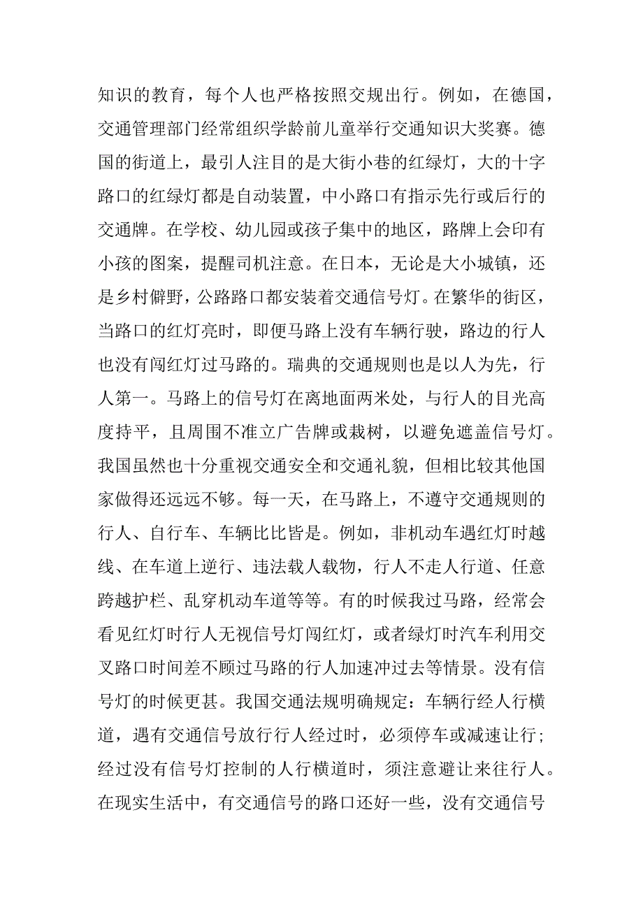 2023年年公共安全开学第一课直播观后感最新合集（完整）_第3页