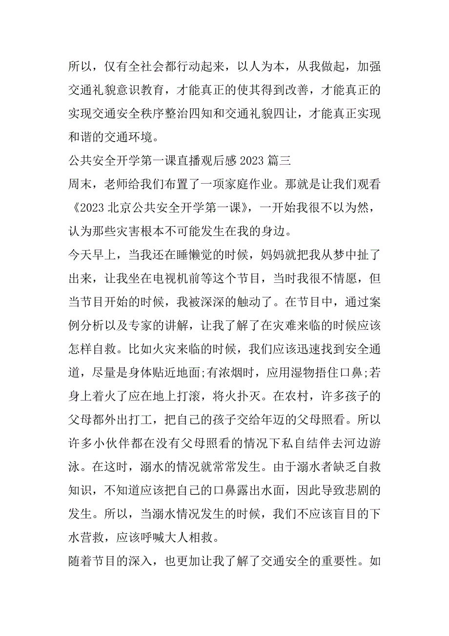 2023年年公共安全开学第一课直播观后感最新合集（完整）_第5页