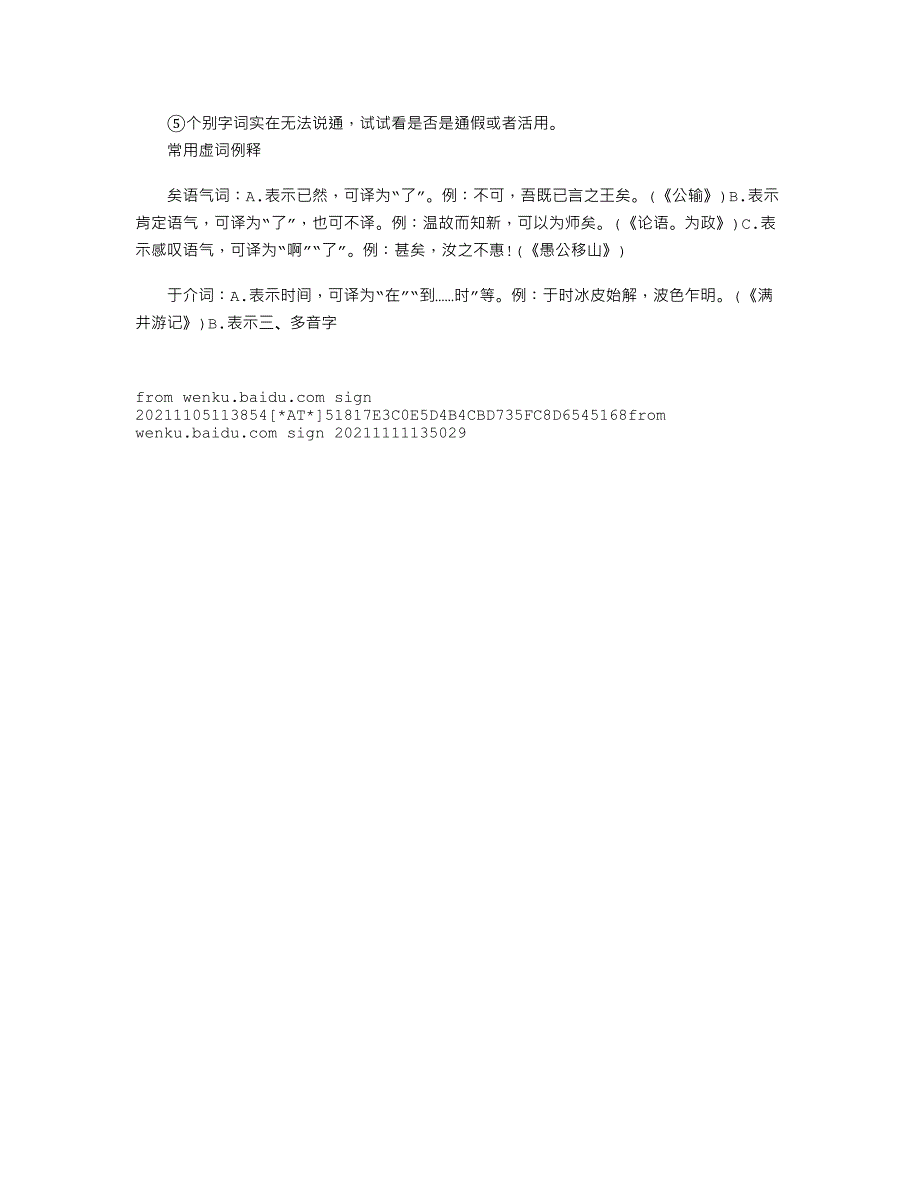 【初中语文】中考语文文言文知识点常用虚词之矣、于.doc_第3页