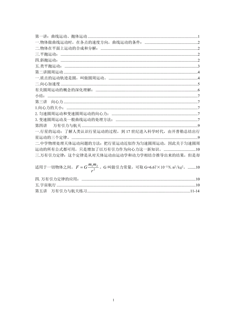 高一物理辅导资料2.doc_第1页