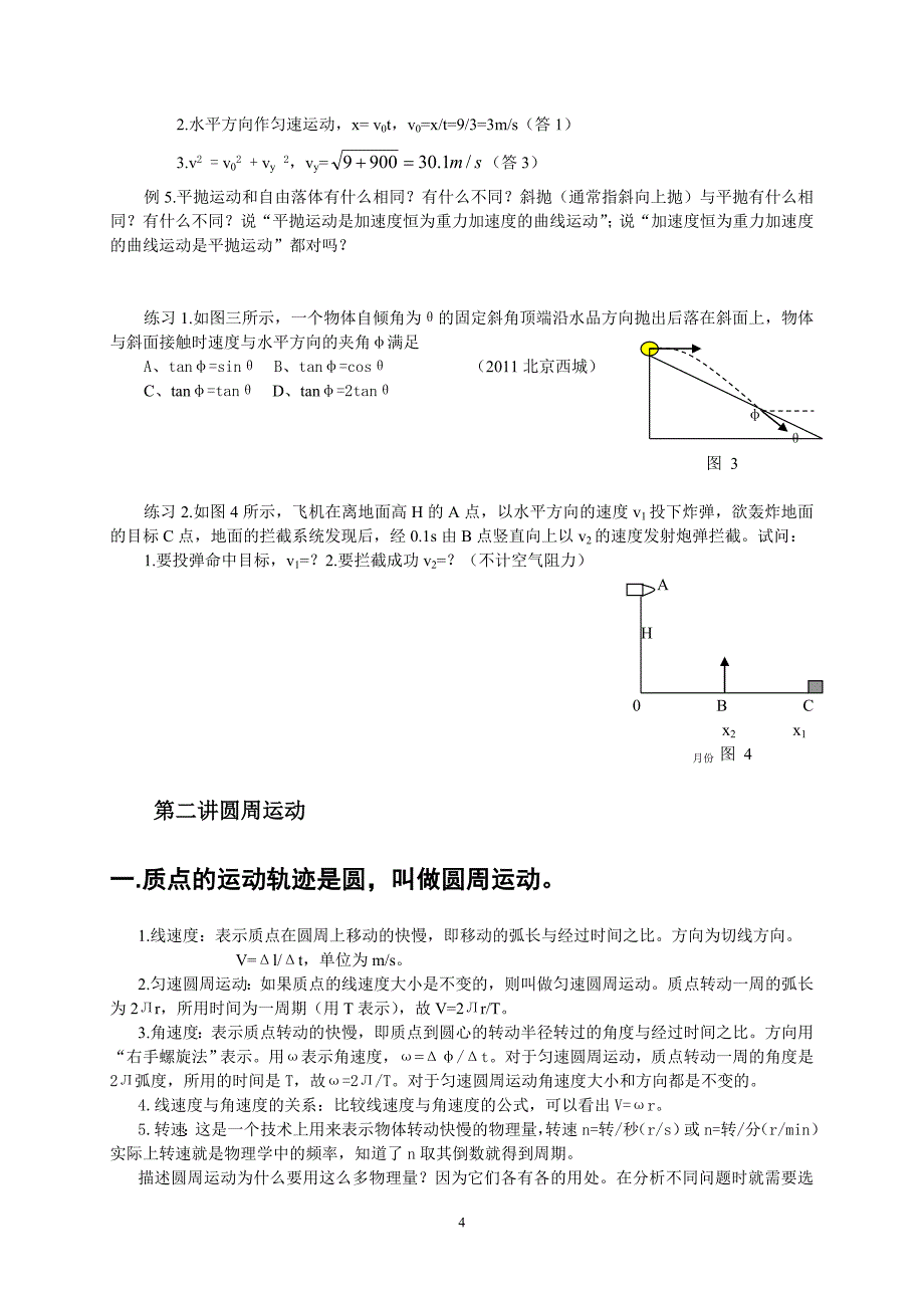 高一物理辅导资料2.doc_第4页
