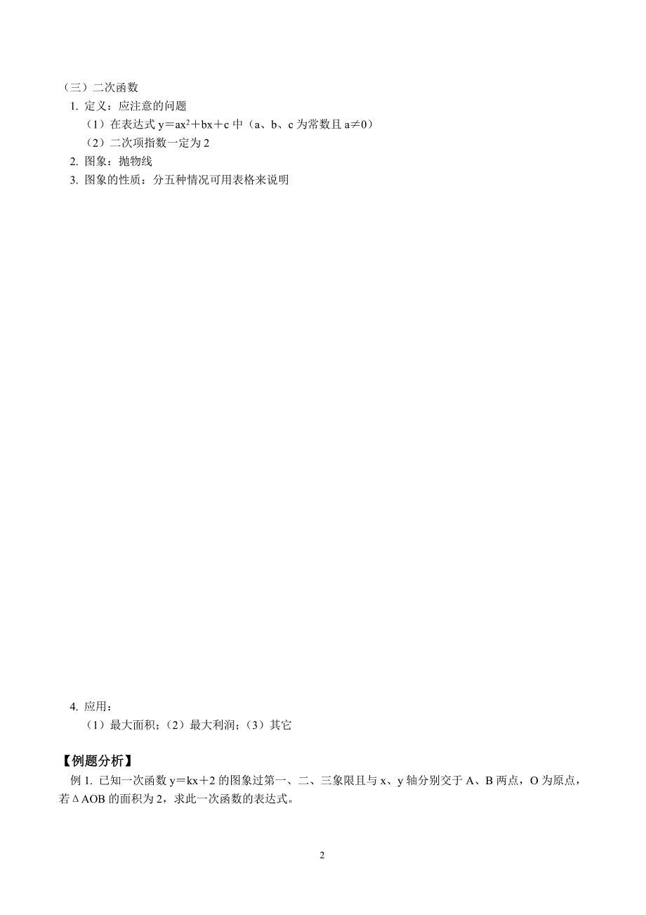 中考函数专题复习_第2页