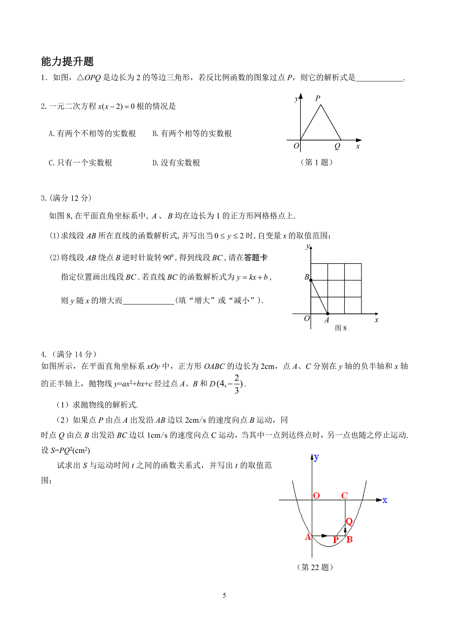 中考函数专题复习_第5页