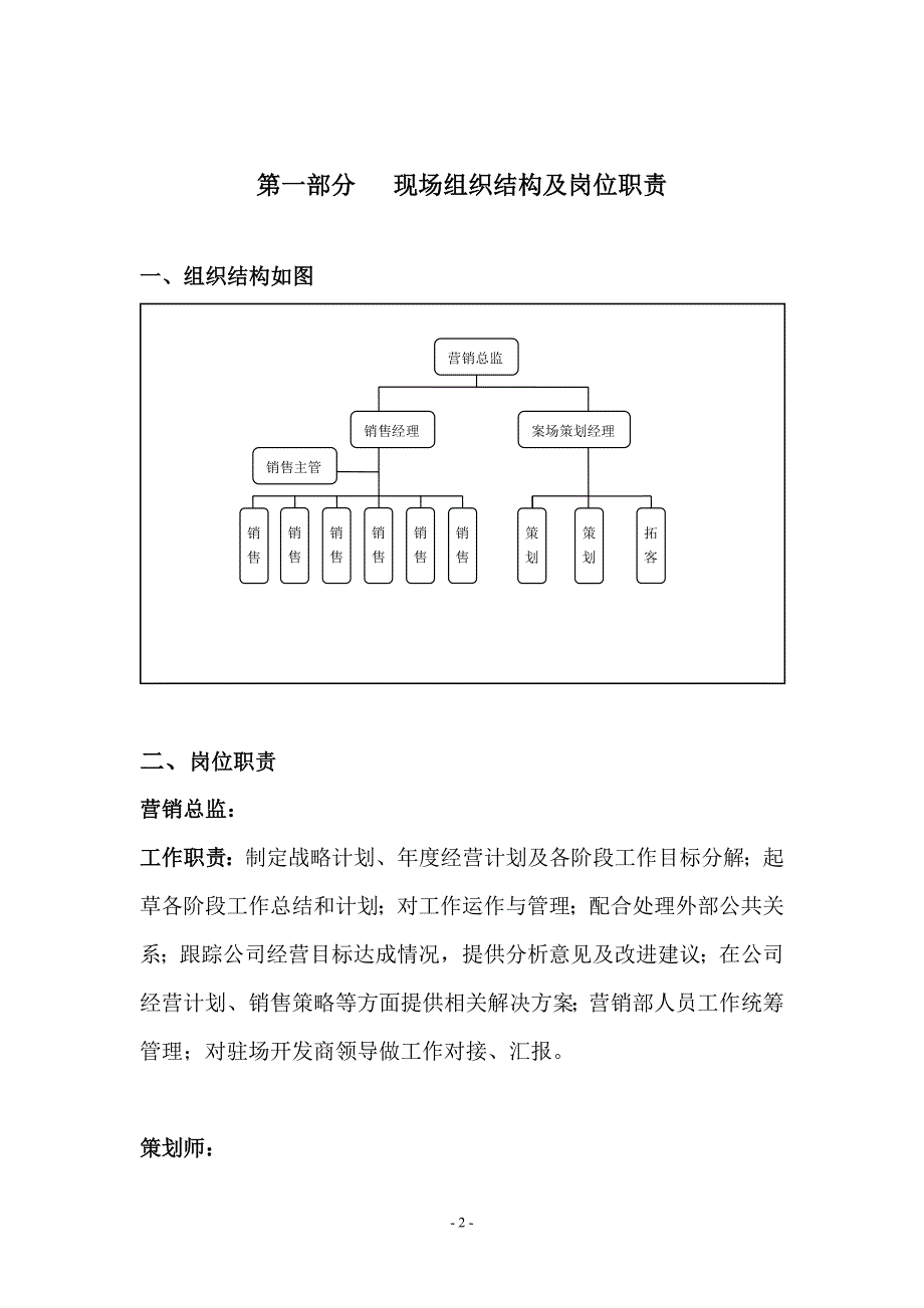 房地产营销公司管理制度汇编_第2页