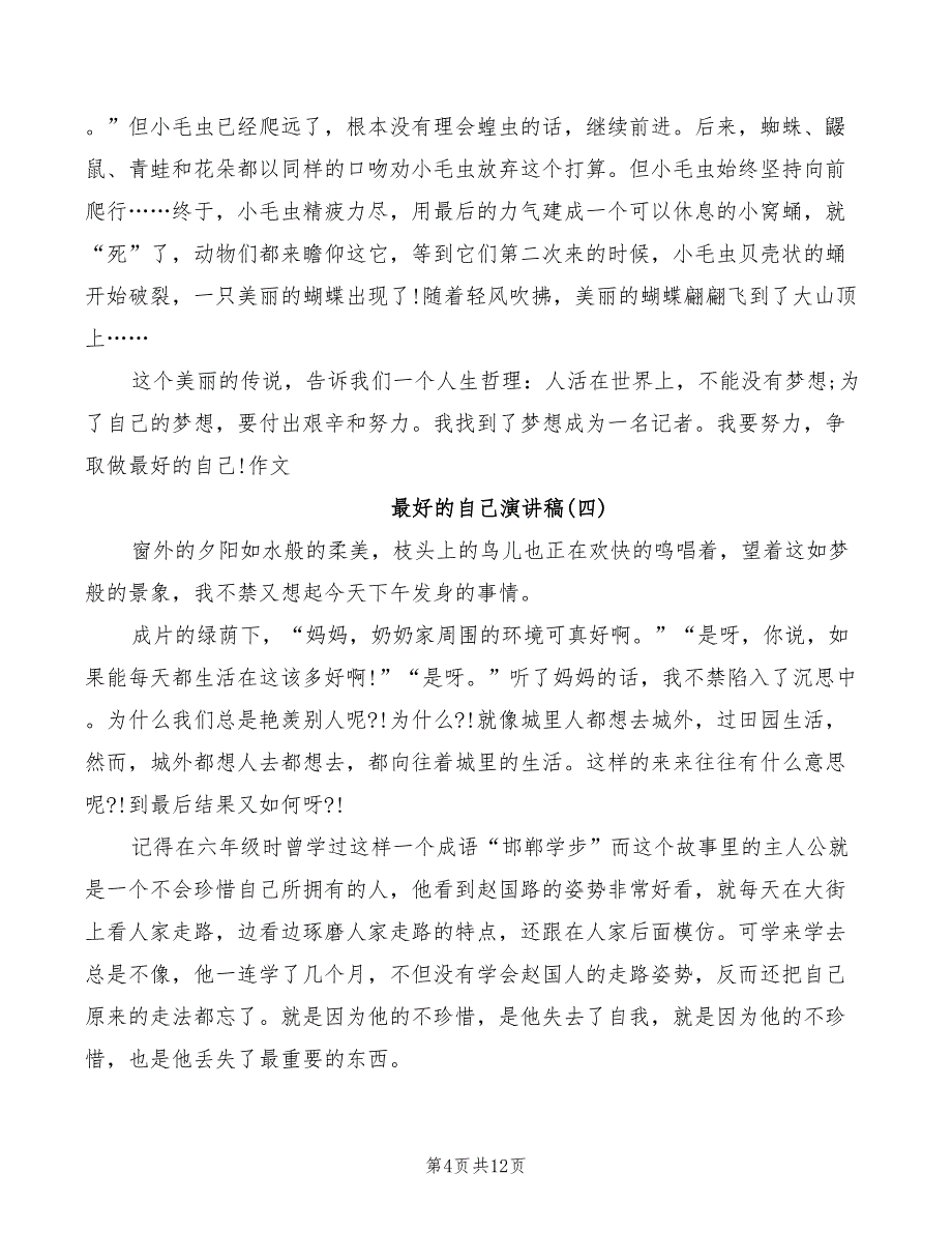 最好的自己演讲稿2022_第4页