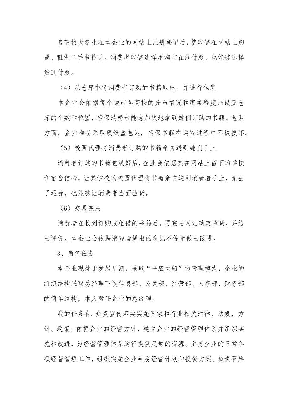 电子商务营销实习汇报_第3页