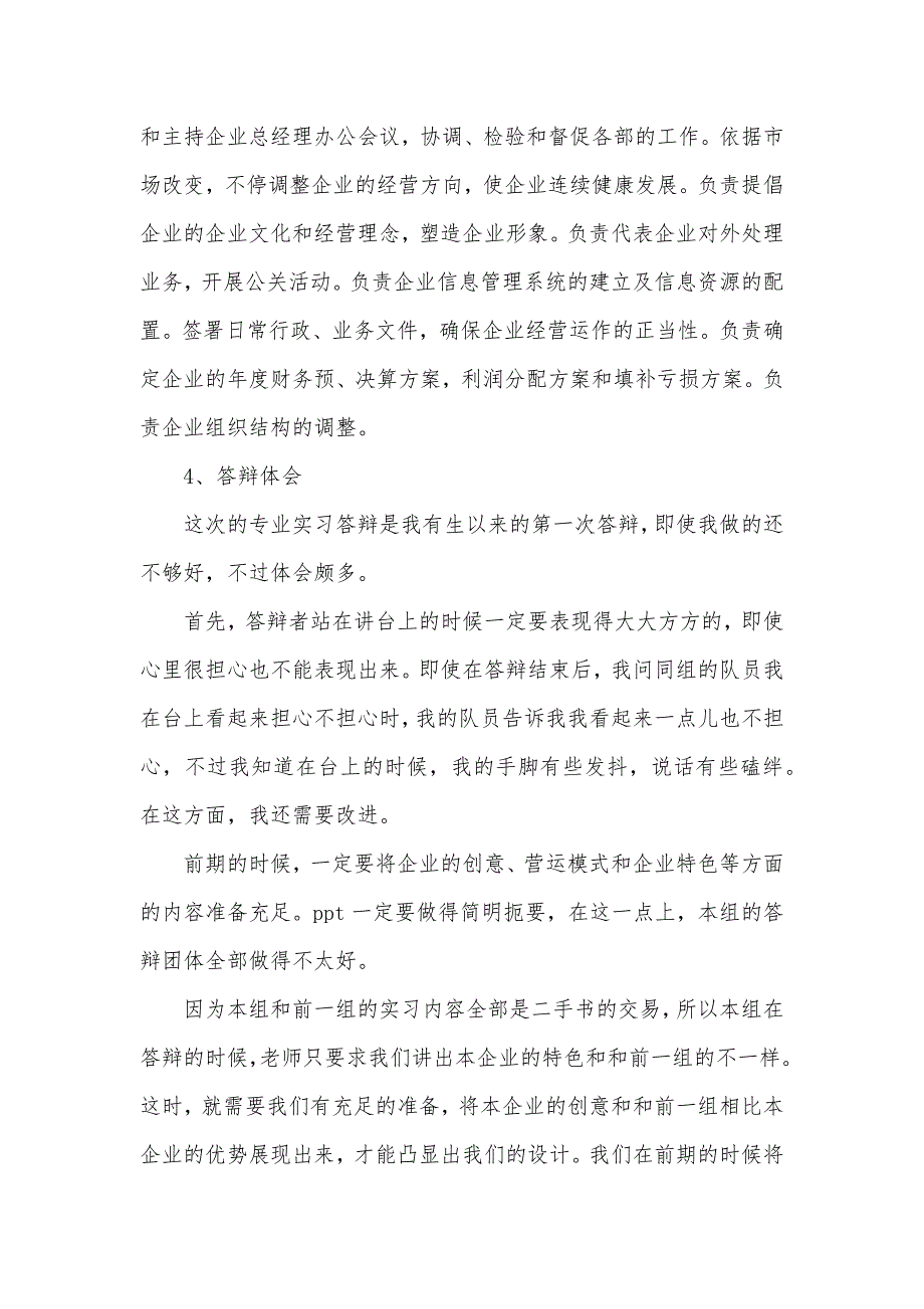 电子商务营销实习汇报_第4页