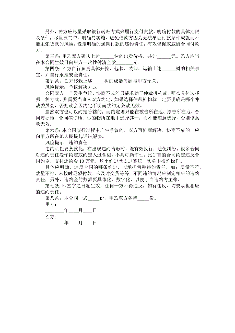 树木买卖合同范本_第4页