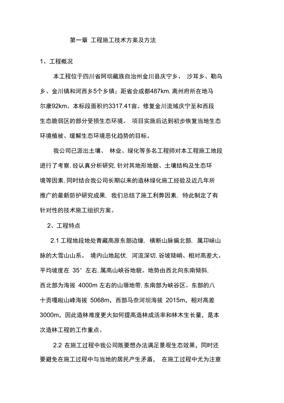 施工方案及措施_第1页