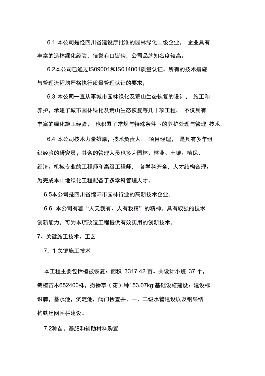 施工方案及措施_第4页