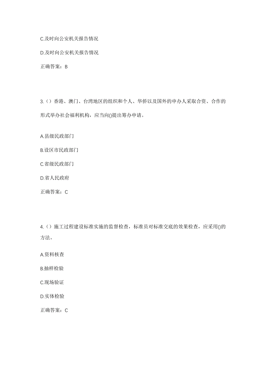 2023年云南省红河州建水县坡头乡回新村社区工作人员考试模拟题及答案_第2页