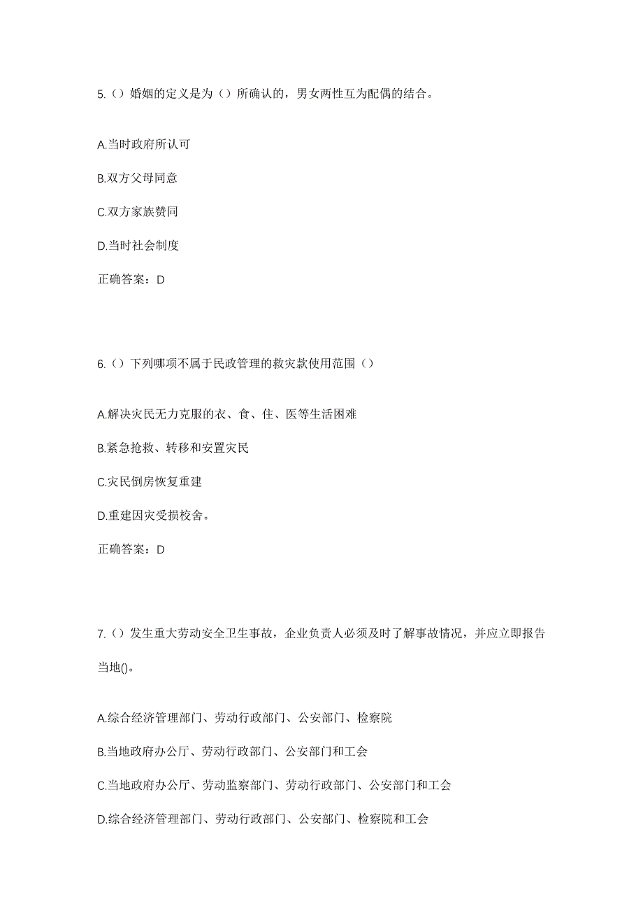 2023年云南省红河州建水县坡头乡回新村社区工作人员考试模拟题及答案_第3页