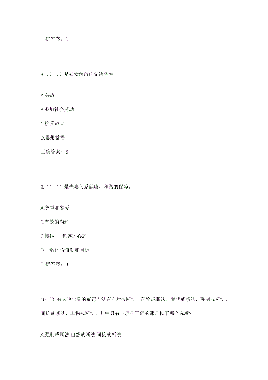 2023年云南省红河州建水县坡头乡回新村社区工作人员考试模拟题及答案_第4页