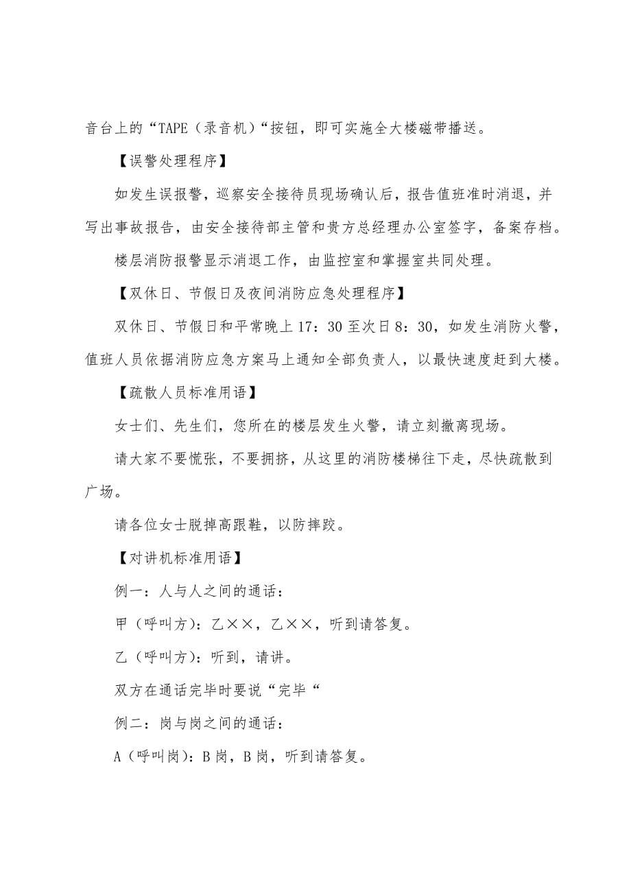 办公大楼应急处理预案.docx_第5页