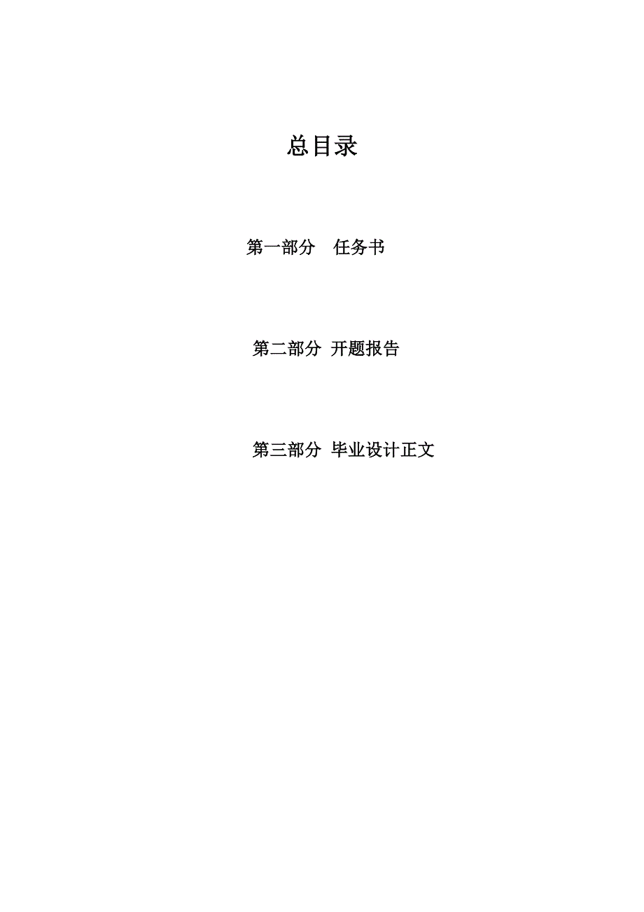 花样喷泉的PLC控制系统设计毕业论文_第2页