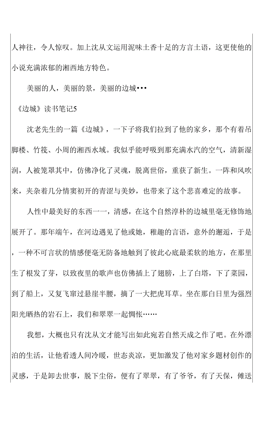 2022《边城》读书笔记15篇.docx_第2页