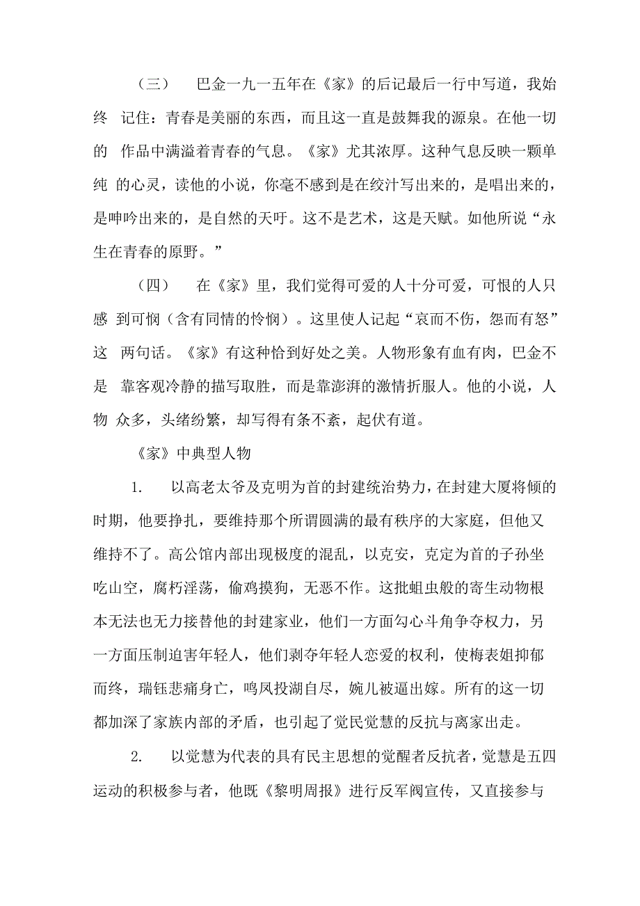 巴金名著家读书笔记_第2页