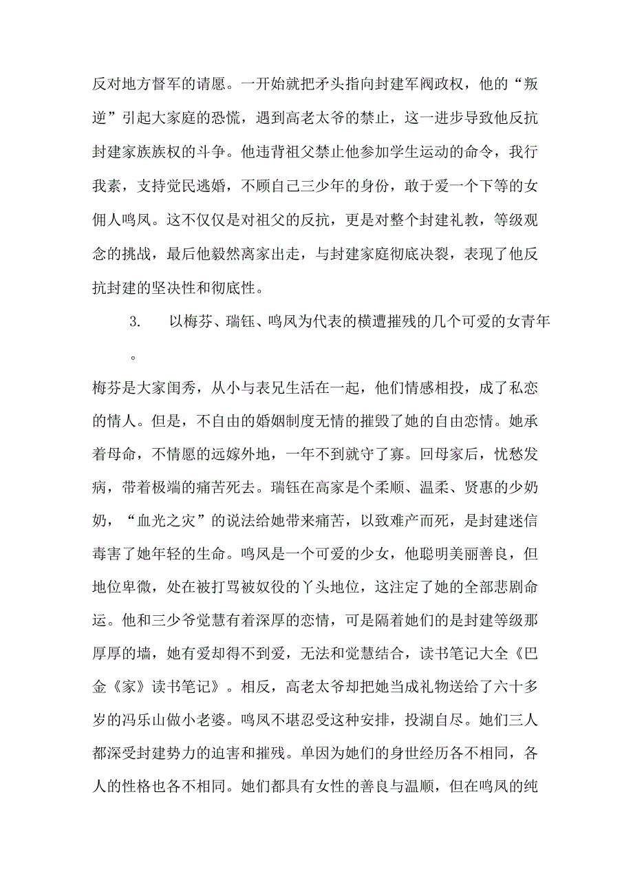 巴金名著家读书笔记_第3页