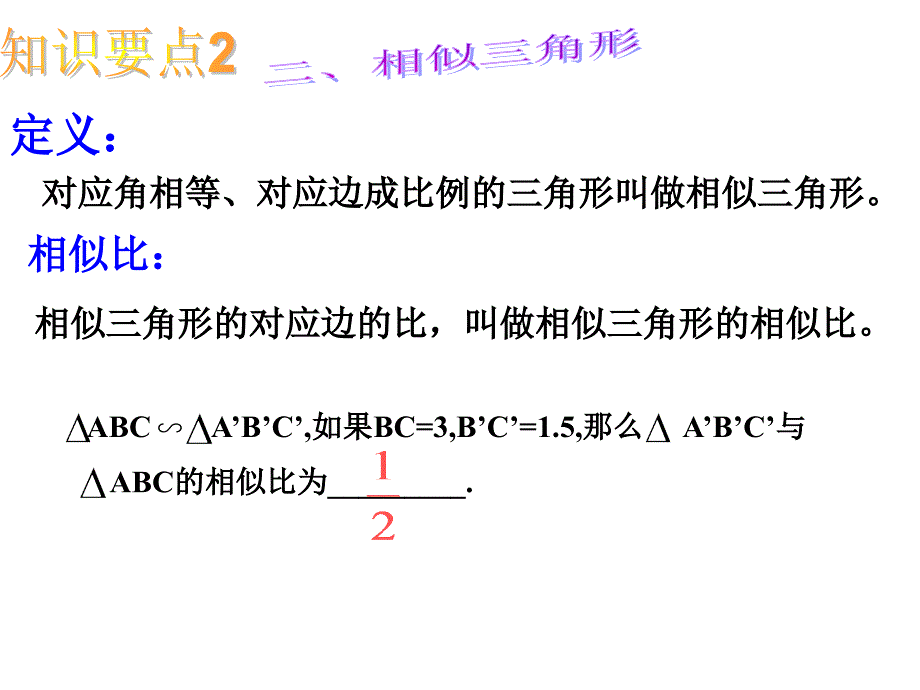 相似三角形复习课(用).ppt_第3页