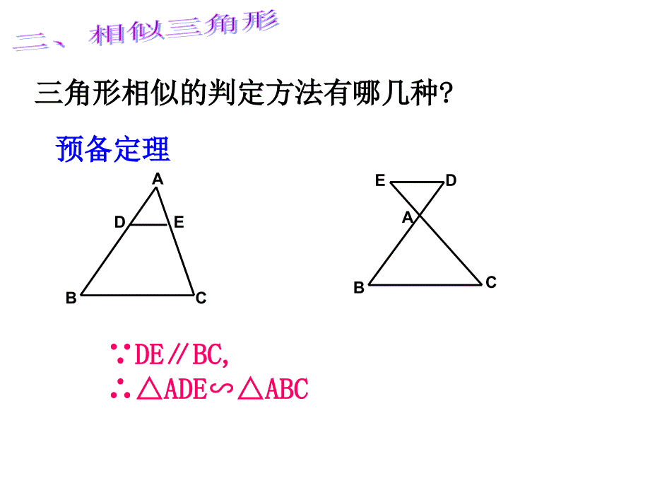 相似三角形复习课(用).ppt_第4页