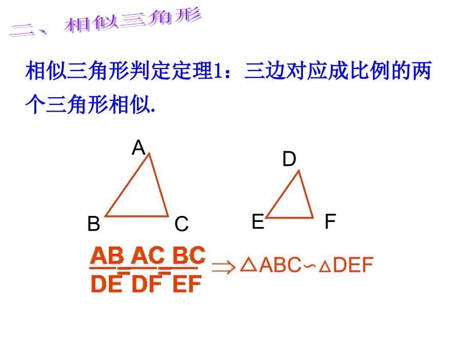 相似三角形复习课(用).ppt_第5页