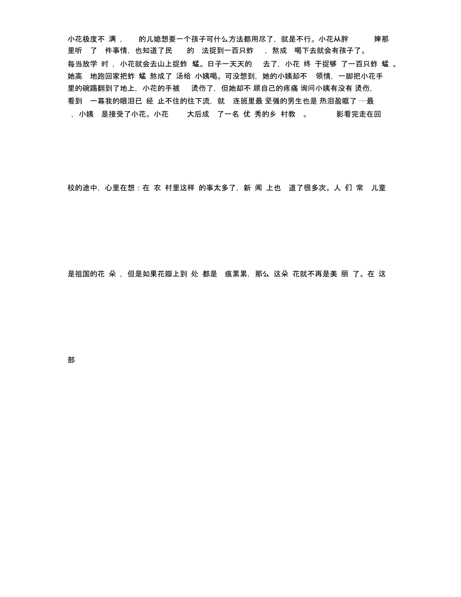 《暖春》观后感精选范文700字_第4页