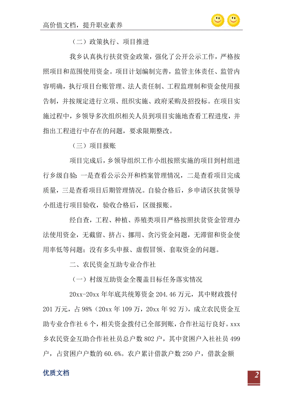 关于乡财政专项扶贫资金自查报告_第3页