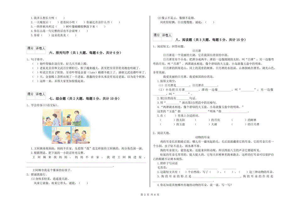 内蒙古2019年二年级语文【下册】提升训练试题 附解析.doc_第2页