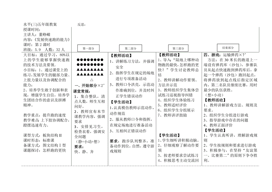 《发展快速跑的能力》教学设计.doc_第3页