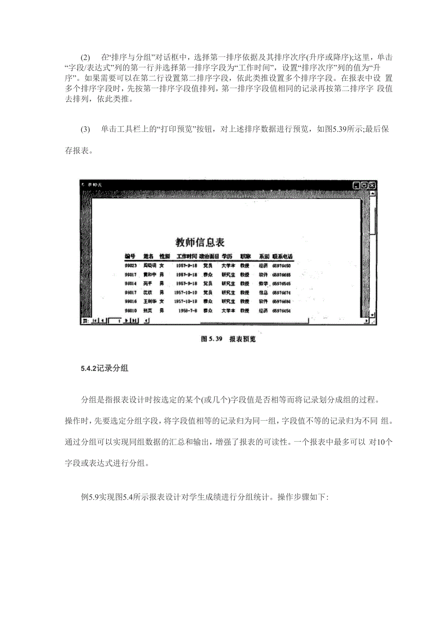 报表排序和分组_第2页