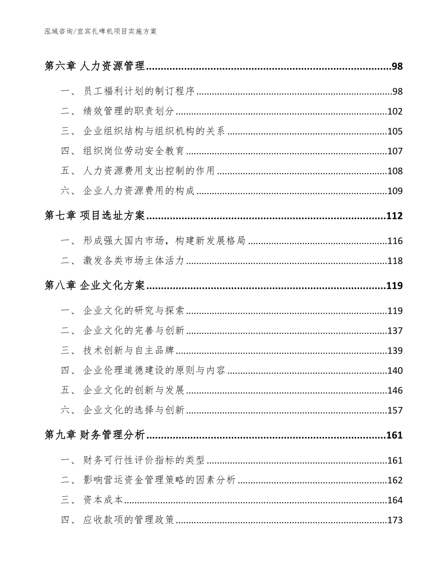 宜宾扎啤机项目实施方案_第4页