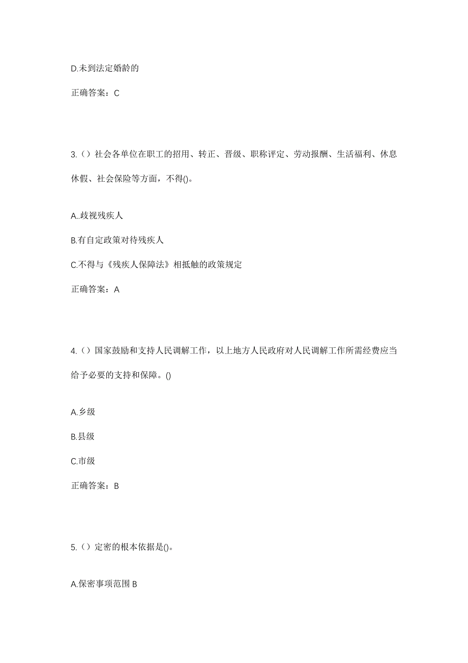 2023年湖南省怀化市会同县漠滨乡金塘溪村社区工作人员考试模拟题及答案_第2页