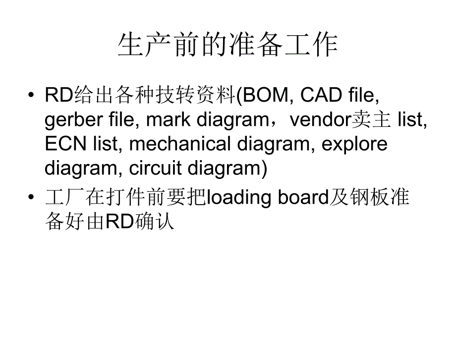 手机制造流程1_第3页