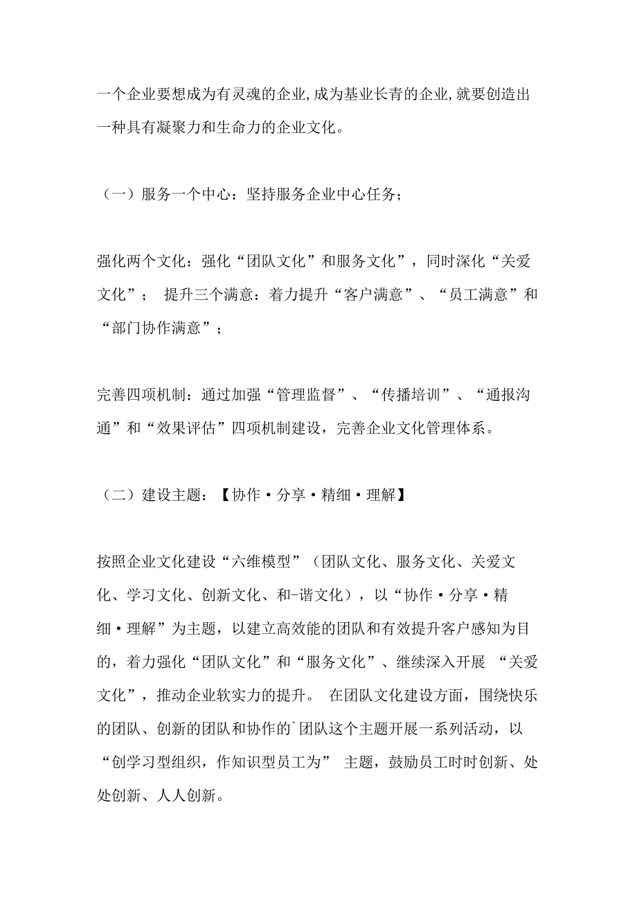 2021中国移动团队建设方案_第3页